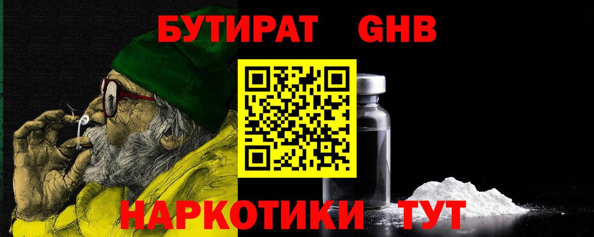 БУТИРАТ вода Кудрово