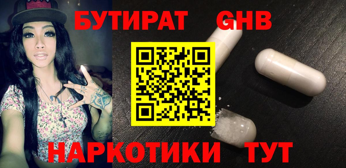 Бутират оксибутират  Вход с VPN  Кудрово 