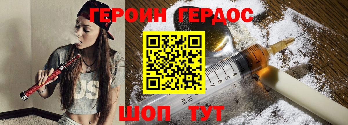 ГЕРОИН хмурый Кудрово