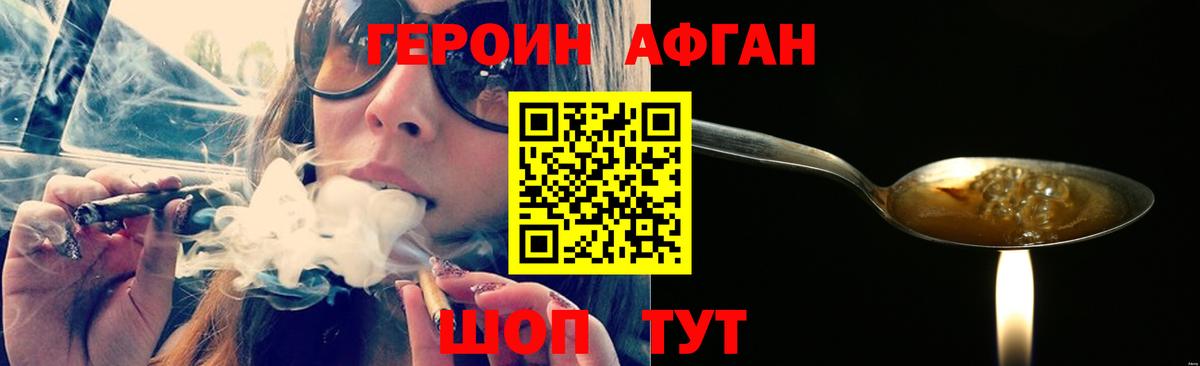 ГЕРОИН Афган  Вход с VPN  Кудрово 