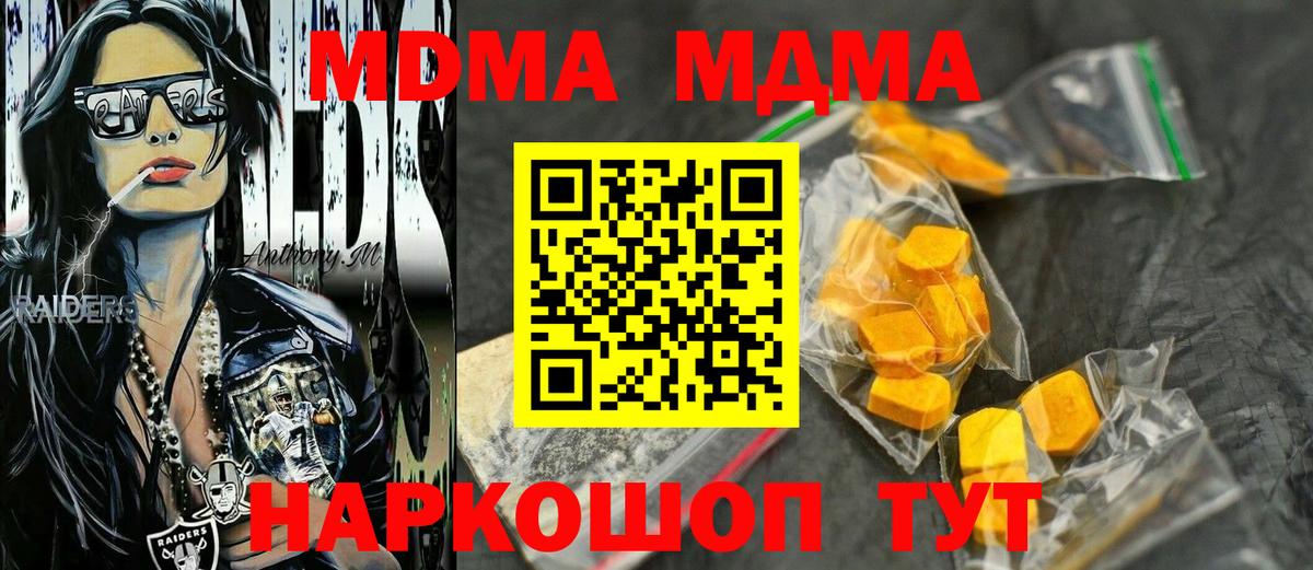 МДМА VHQ  Вход с VPN  MDMA молли  Кудрово 