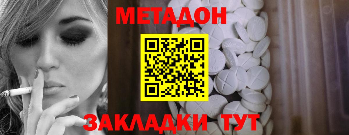 МЕТАДОН VHQ Кудрово